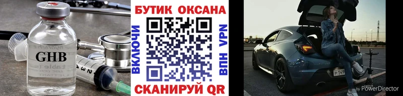 БУТИРАТ жидкий экстази Фрязино