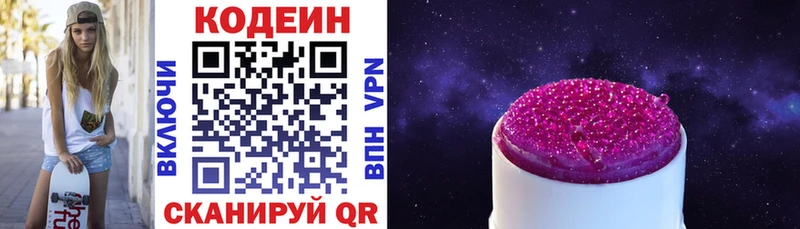 Кодеиновый сироп Lean Purple Drank Фрязино